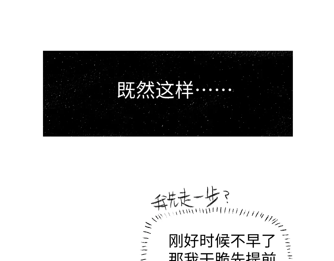 《每日便车》第29话 意料之外的事 第45页