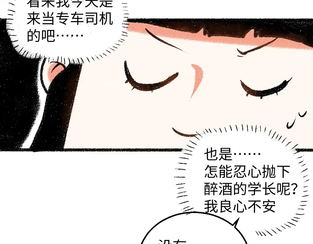 《每日便车》第29话 意料之外的事 第61页