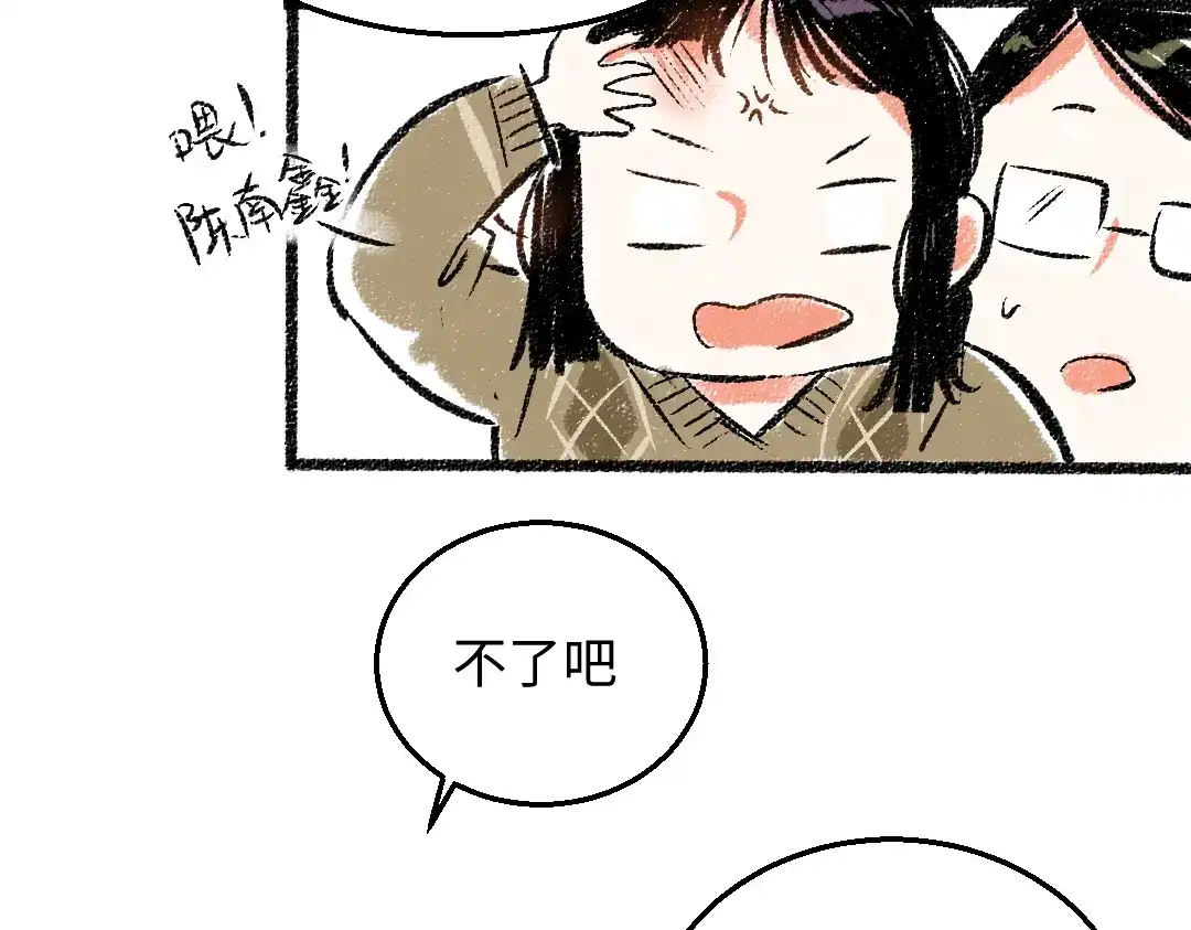 《每日便车》第29话 意料之外的事 第64页