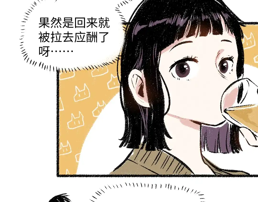 《每日便车》第29话 意料之外的事 第39页