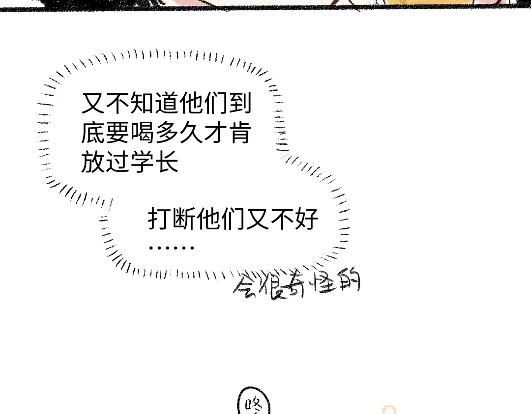 《每日便车》第29话 意料之外的事 第47页