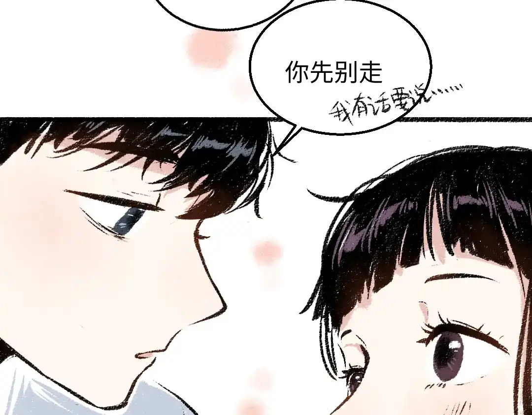 《每日便车》第29话 意料之外的事 第53页