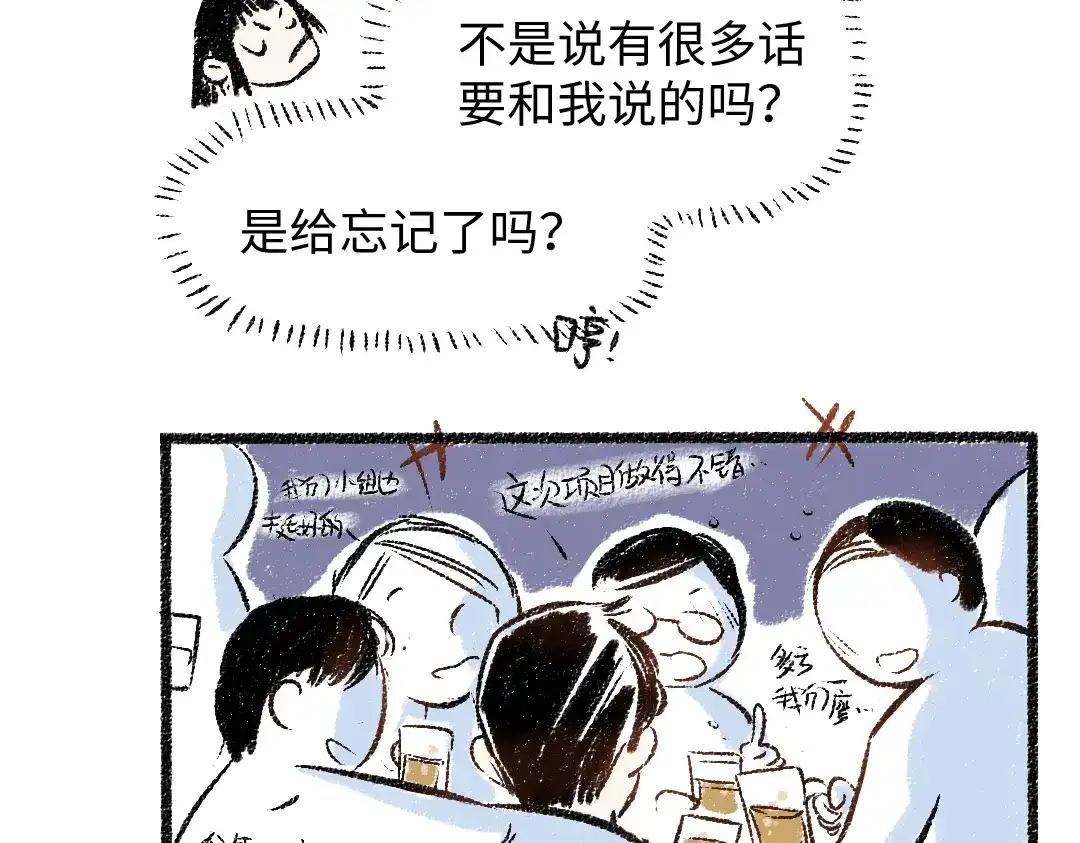 《每日便车》第29话 意料之外的事 第40页