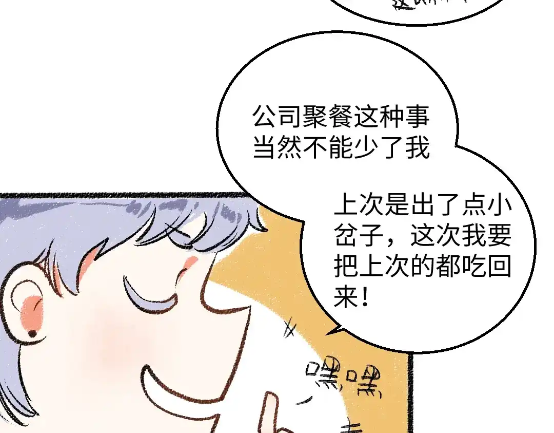 《每日便车》第29话 意料之外的事 第25页