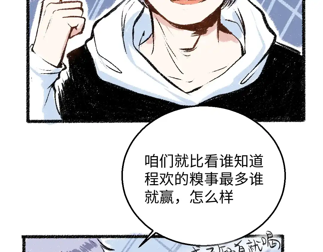 《每日便车》第29话 意料之外的事 第70页