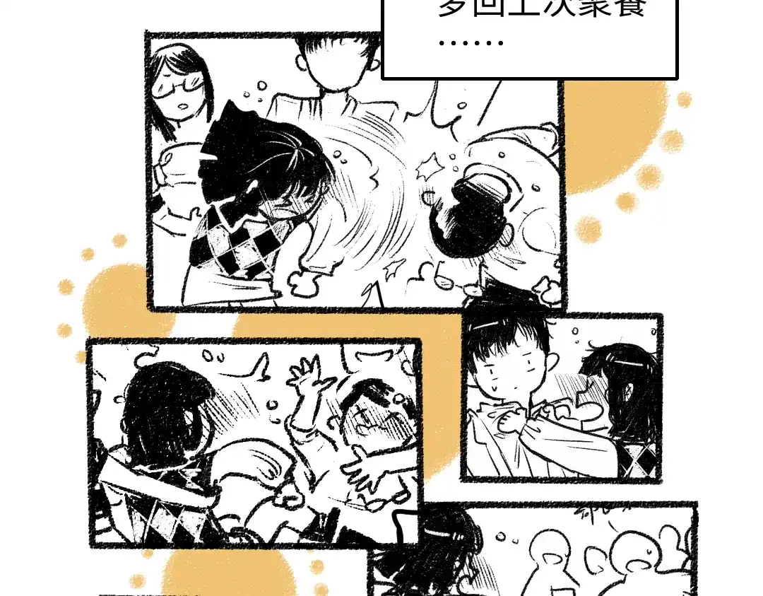 《每日便车》第29话 意料之外的事 第15页