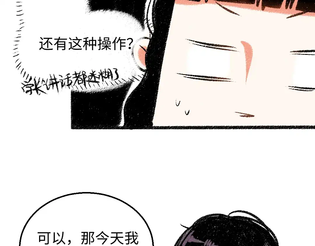 《每日便车》第29话 意料之外的事 第59页