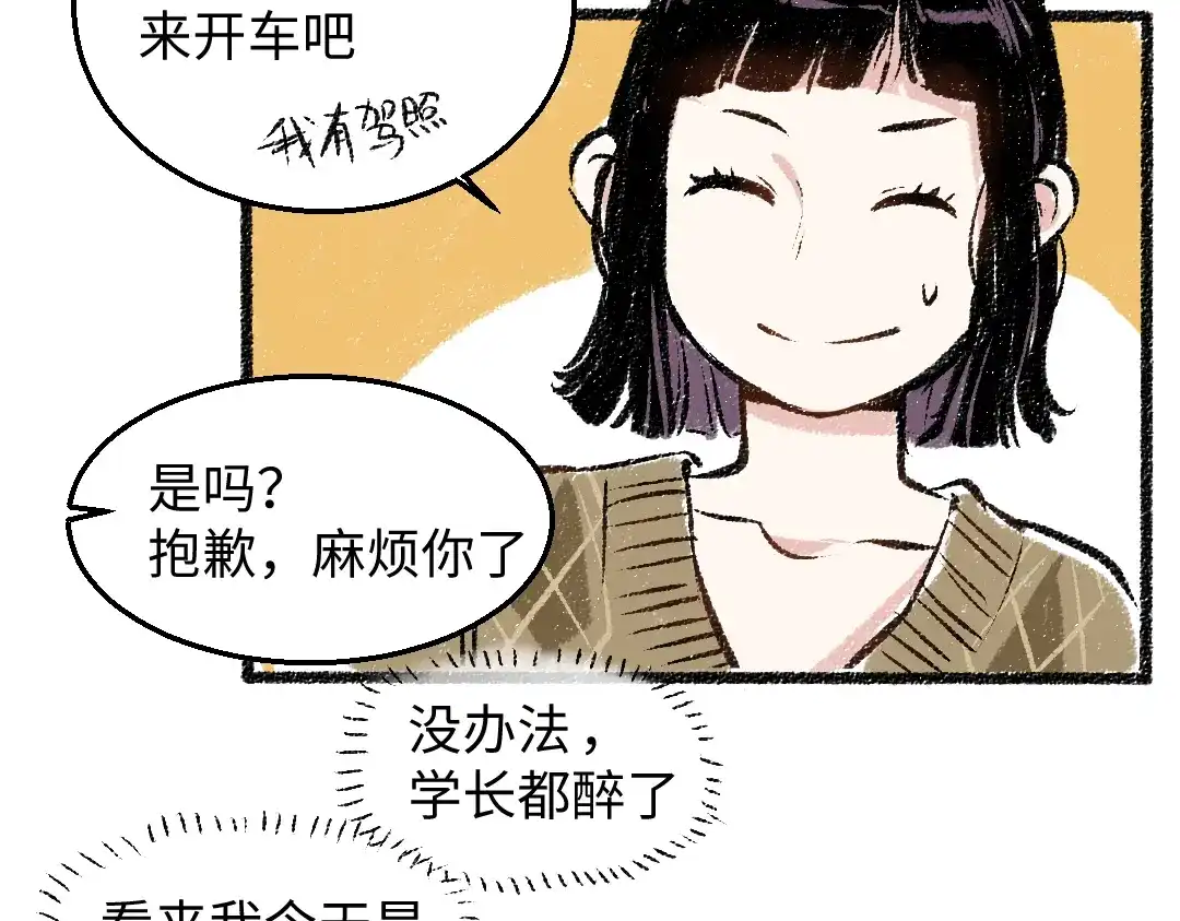 《每日便车》第29话 意料之外的事 第60页