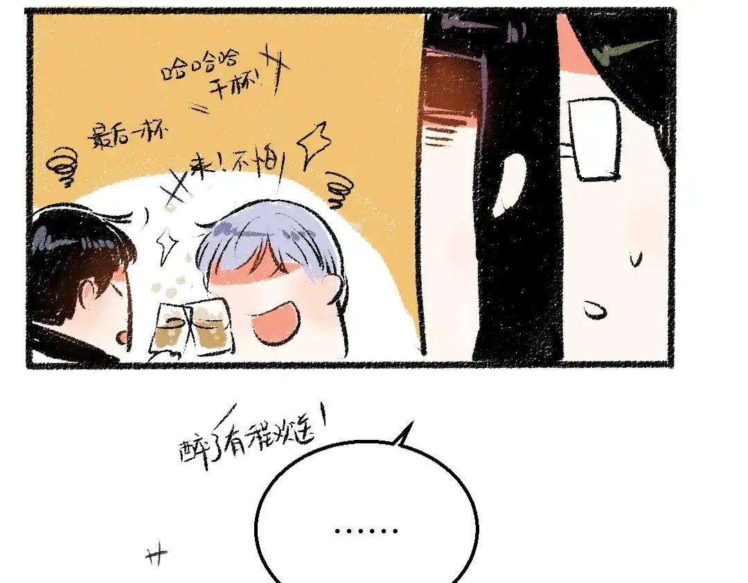 《每日便车》第29话 意料之外的事 第77页