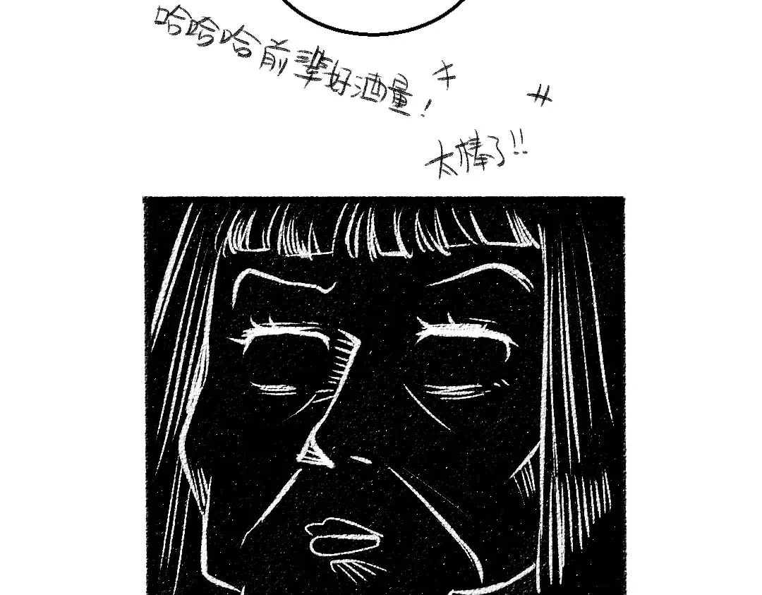 《每日便车》第29话 意料之外的事 第78页