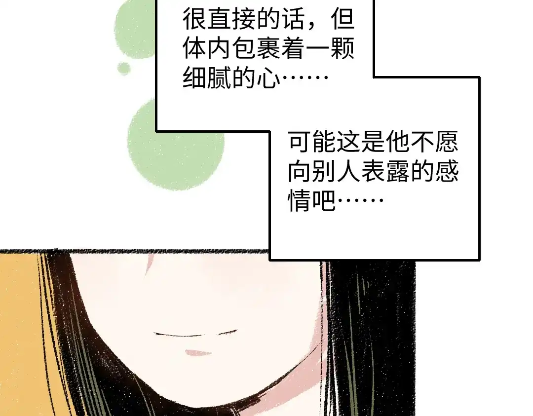 《每日便车》第30话 掩藏的心 第71页