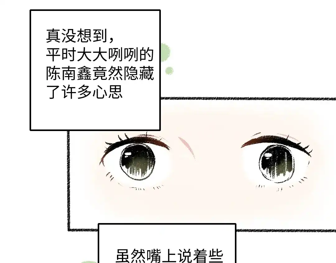 《每日便车》第30话 掩藏的心 第70页