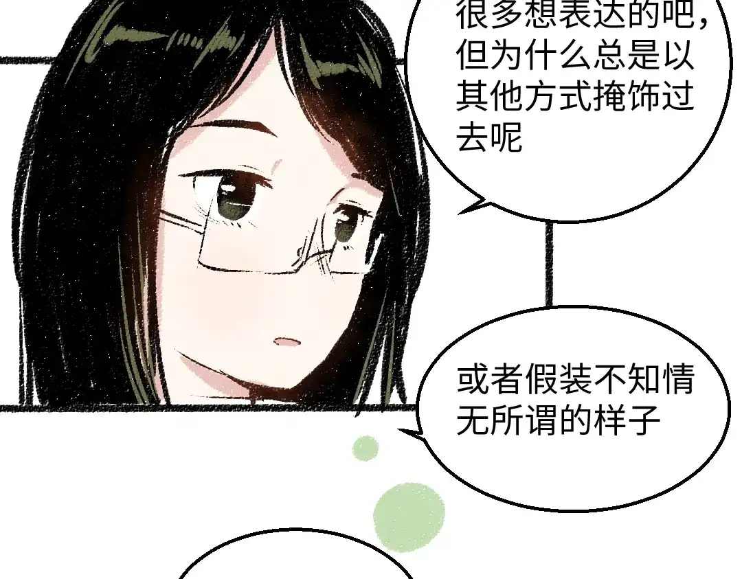 《每日便车》第30话 掩藏的心 第49页