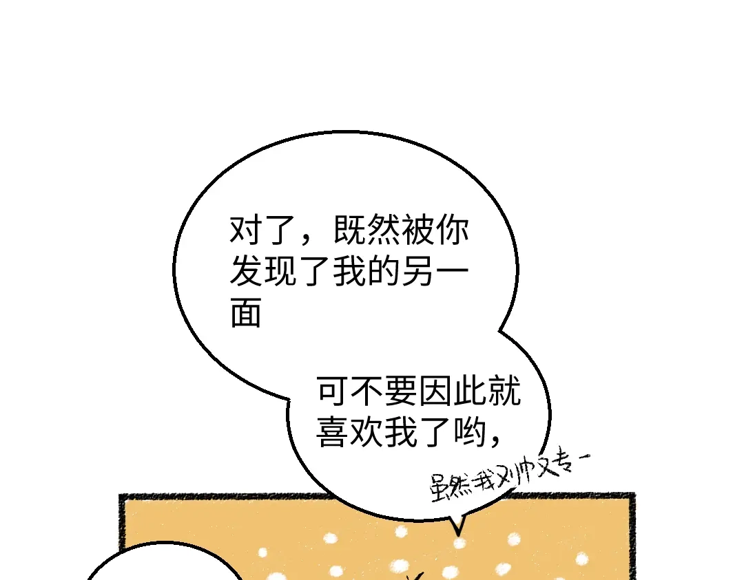 《每日便车》第30话 掩藏的心 第77页