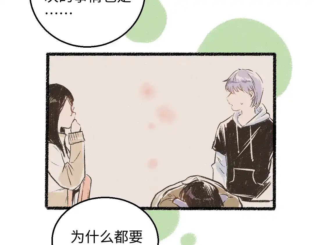 《每日便车》第30话 掩藏的心 第47页