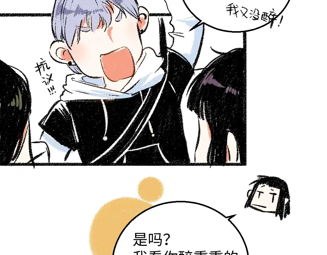 《每日便车》第30话 掩藏的心 第24页