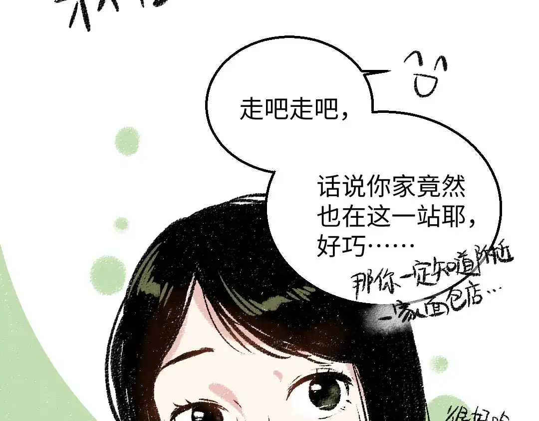 《每日便车》第30话 掩藏的心 第43页