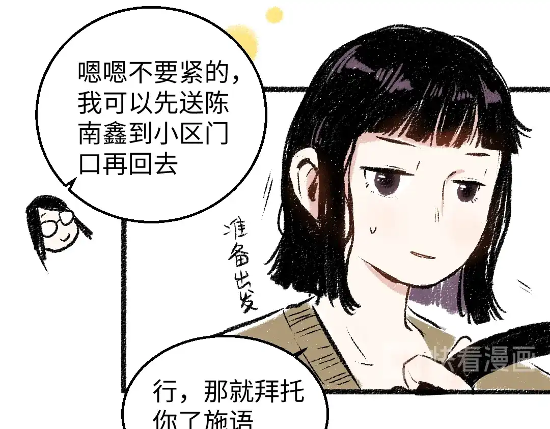 《每日便车》第30话 掩藏的心 第29页