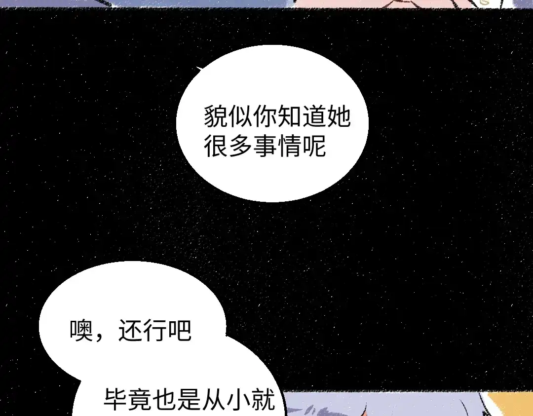 《每日便车》第30话 掩藏的心 第85页