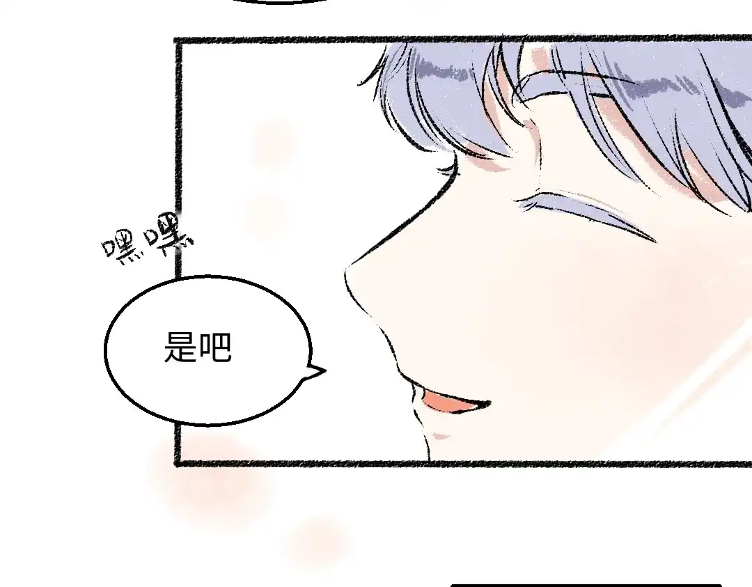 《每日便车》第30话 掩藏的心 第74页