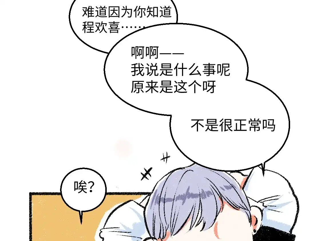 《每日便车》第30话 掩藏的心 第50页