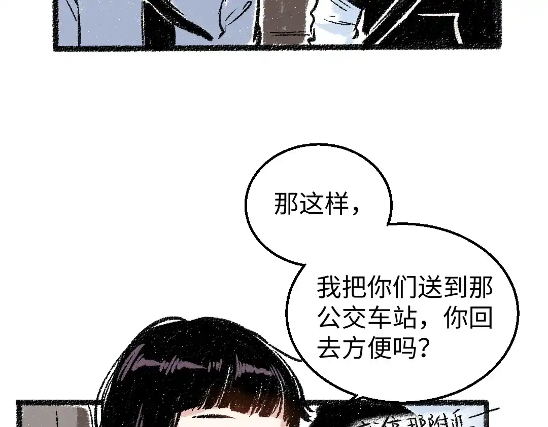 《每日便车》第30话 掩藏的心 第20页