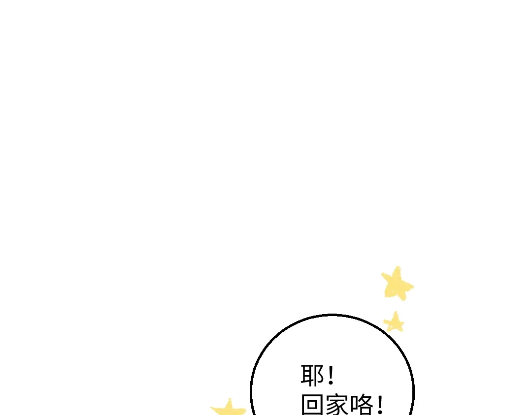 《每日便车》第30话 掩藏的心 第5页