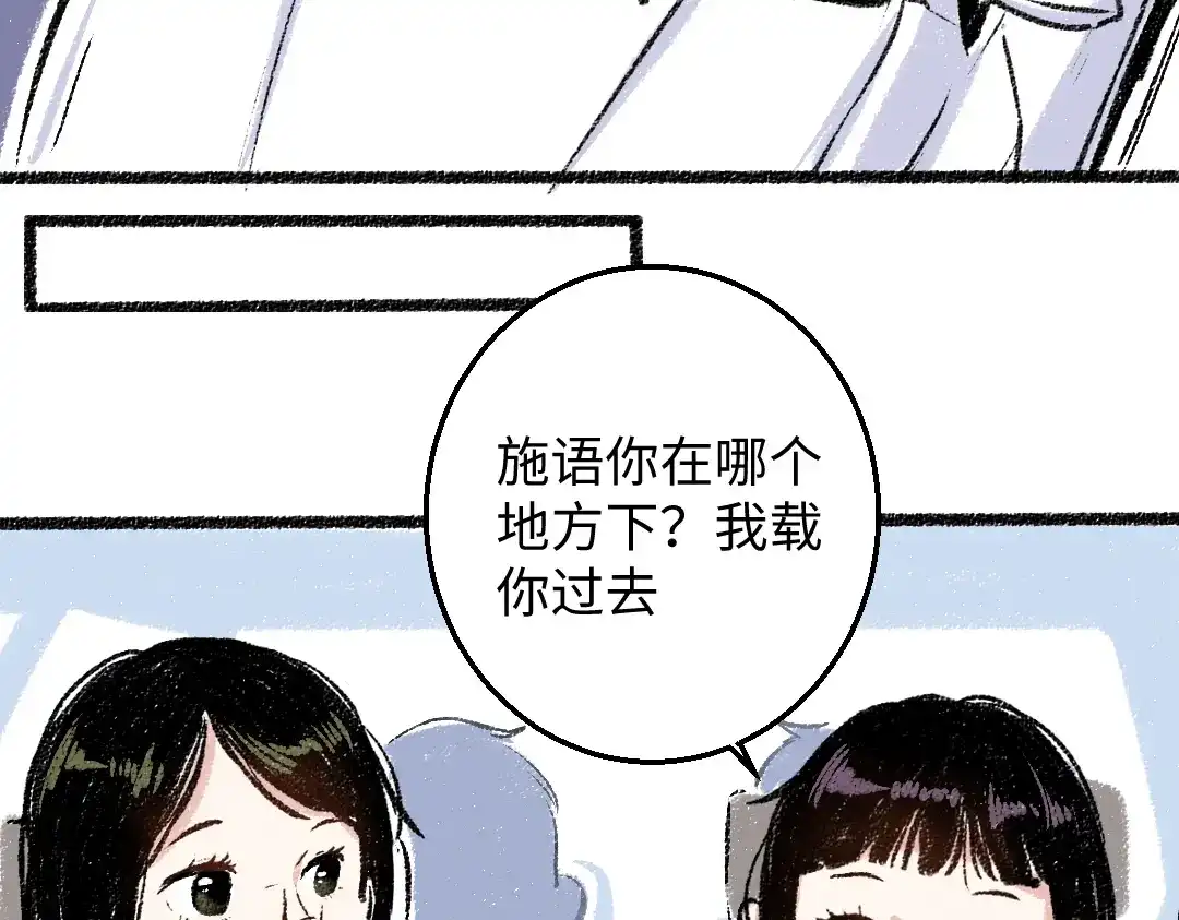 《每日便车》第30话 掩藏的心 第15页