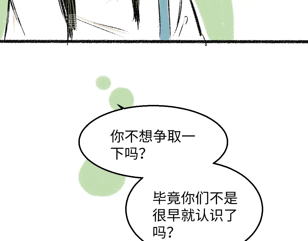 《每日便车》第30话 掩藏的心 第59页