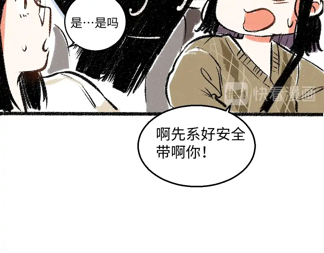 《每日便车》第30话 掩藏的心 第18页
