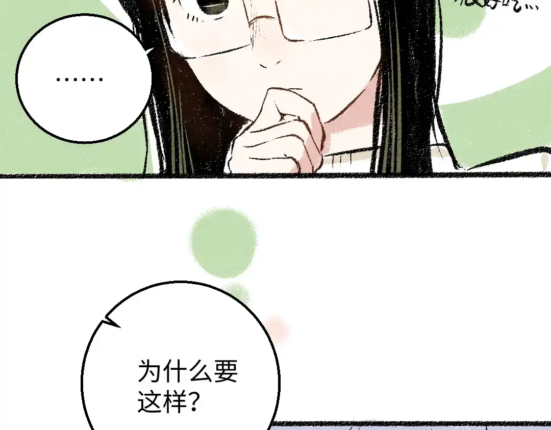 《每日便车》第30话 掩藏的心 第44页