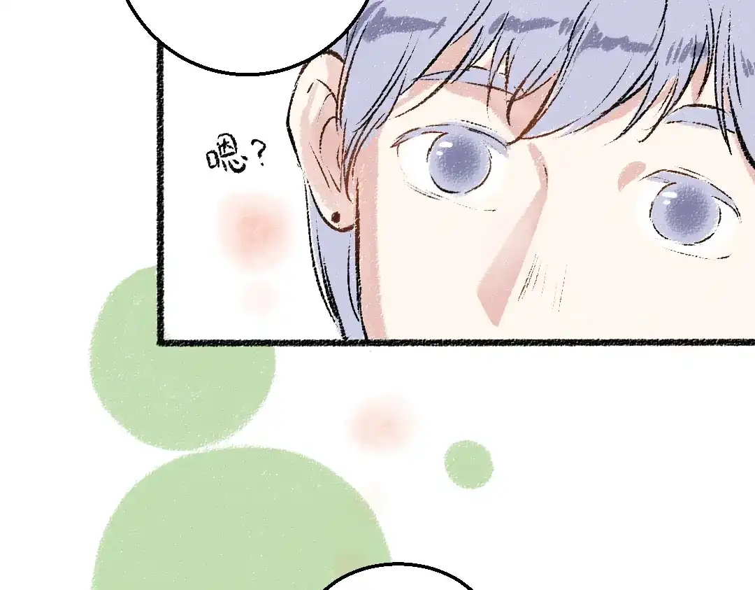 《每日便车》第30话 掩藏的心 第45页