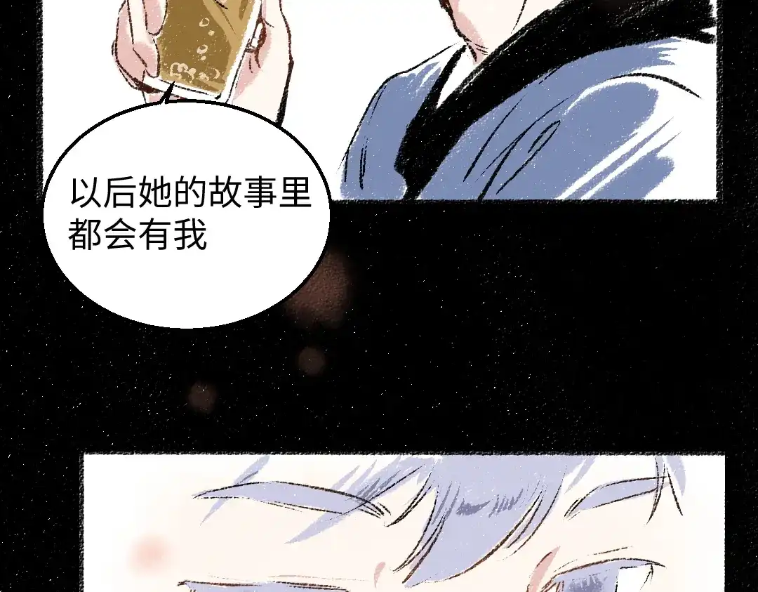 《每日便车》第30话 掩藏的心 第88页