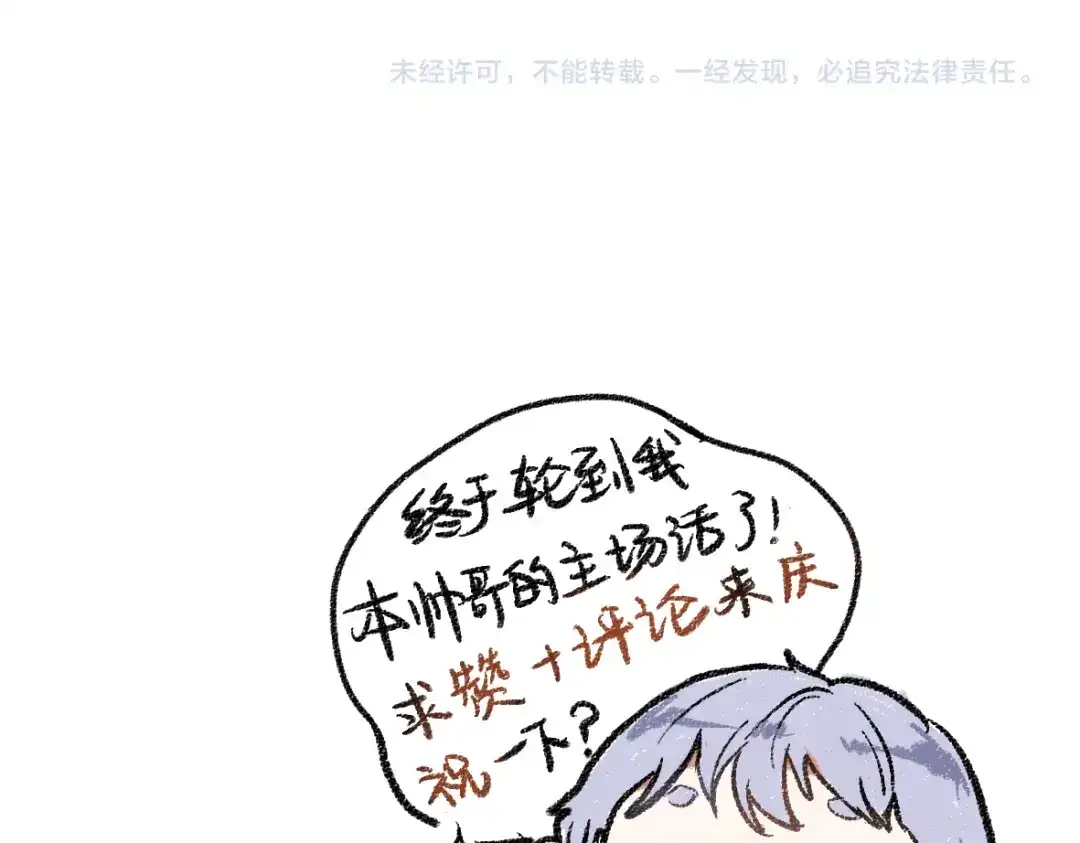 《每日便车》第30话 掩藏的心 第96页