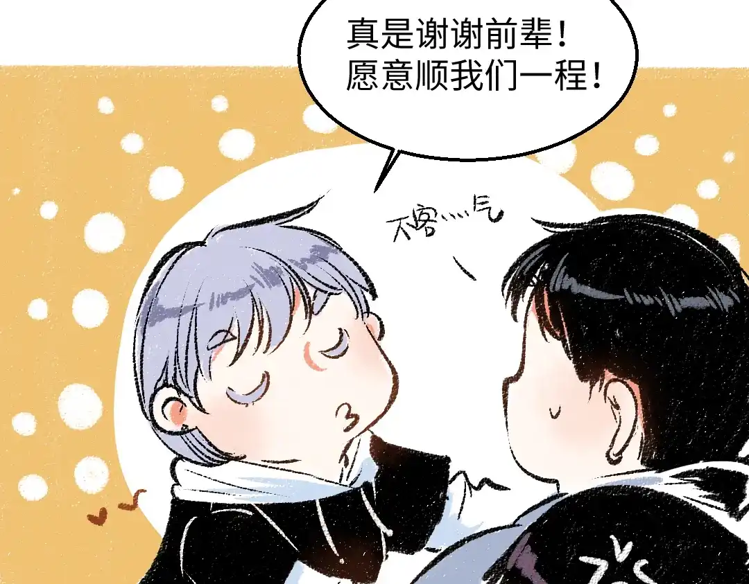 《每日便车》第30话 掩藏的心 第10页