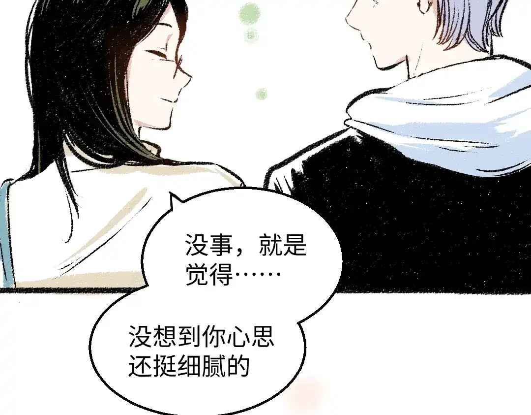 《每日便车》第30话 掩藏的心 第73页