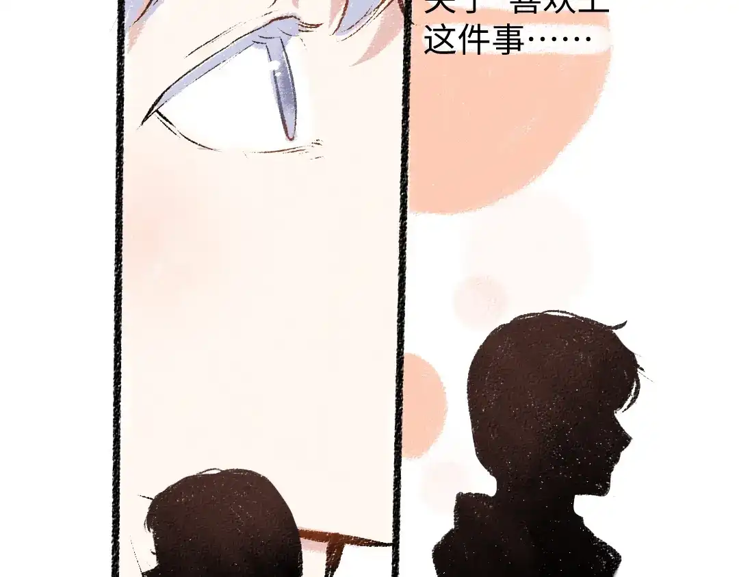 《每日便车》第30话 掩藏的心 第62页