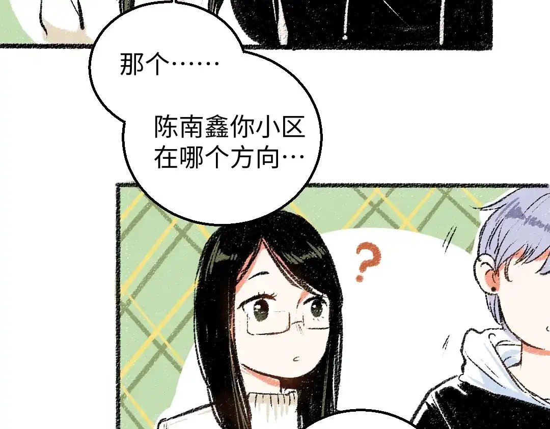 《每日便车》第30话 掩藏的心 第38页