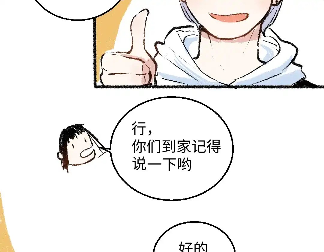 《每日便车》第30话 掩藏的心 第35页