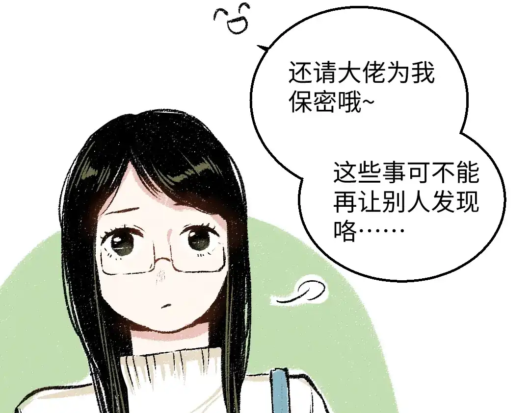 《每日便车》第30话 掩藏的心 第58页