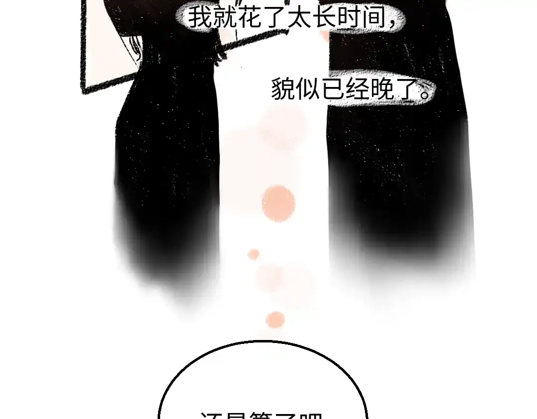《每日便车》第30话 掩藏的心 第63页