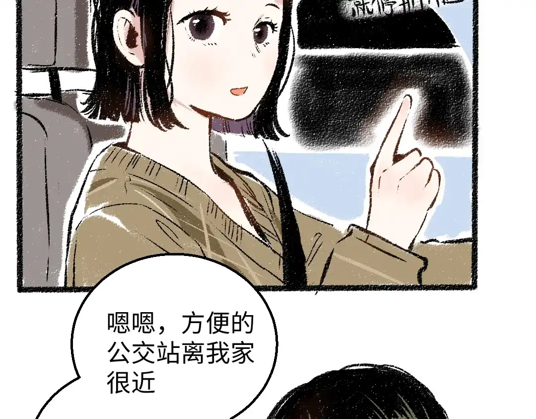 《每日便车》第30话 掩藏的心 第21页