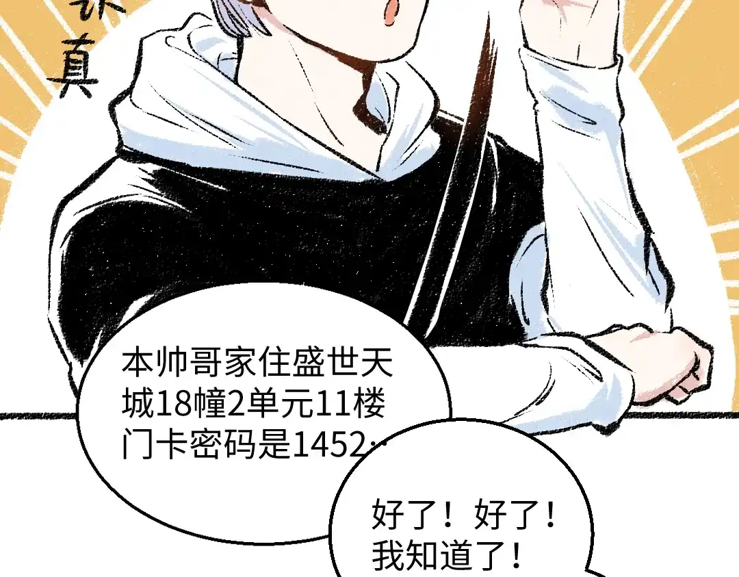 《每日便车》第30话 掩藏的心 第26页