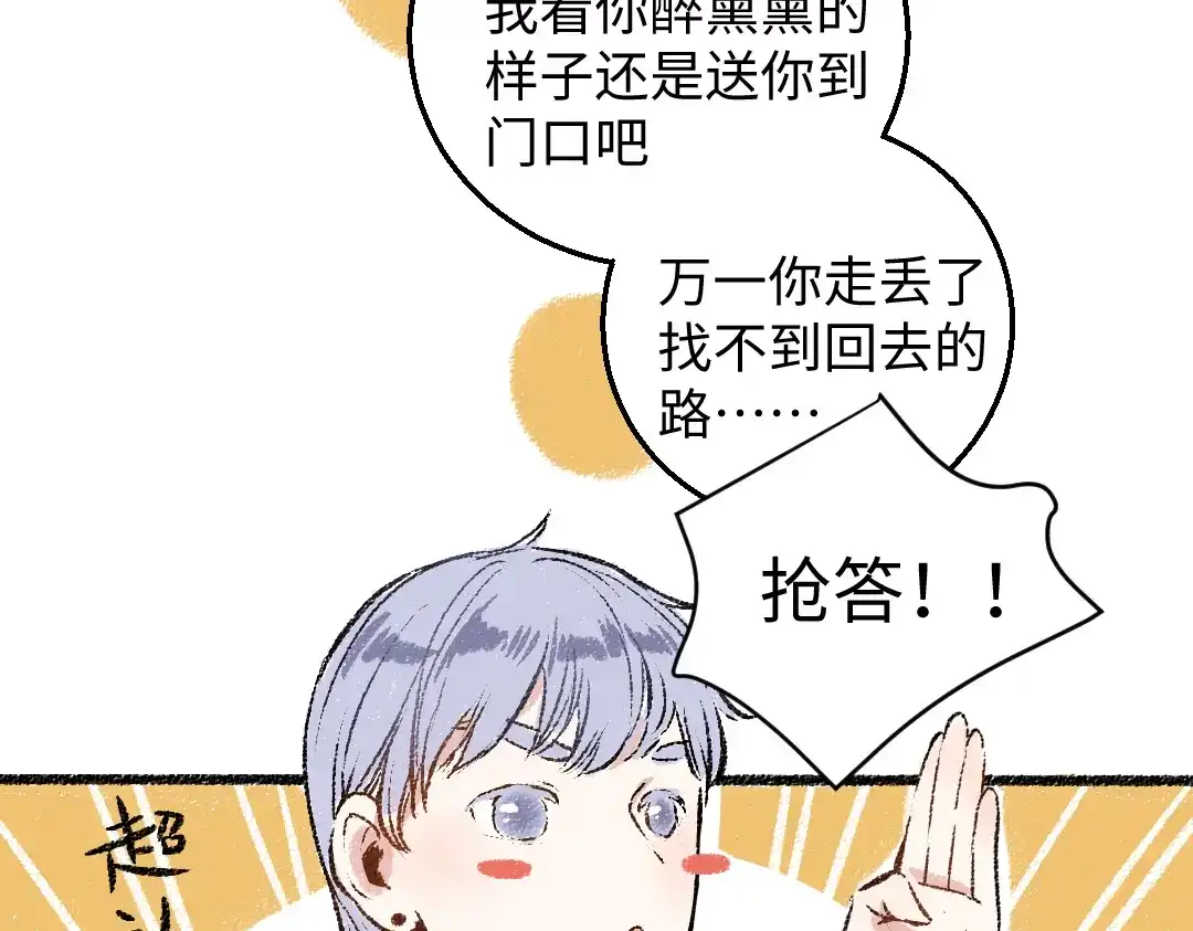 《每日便车》第30话 掩藏的心 第25页