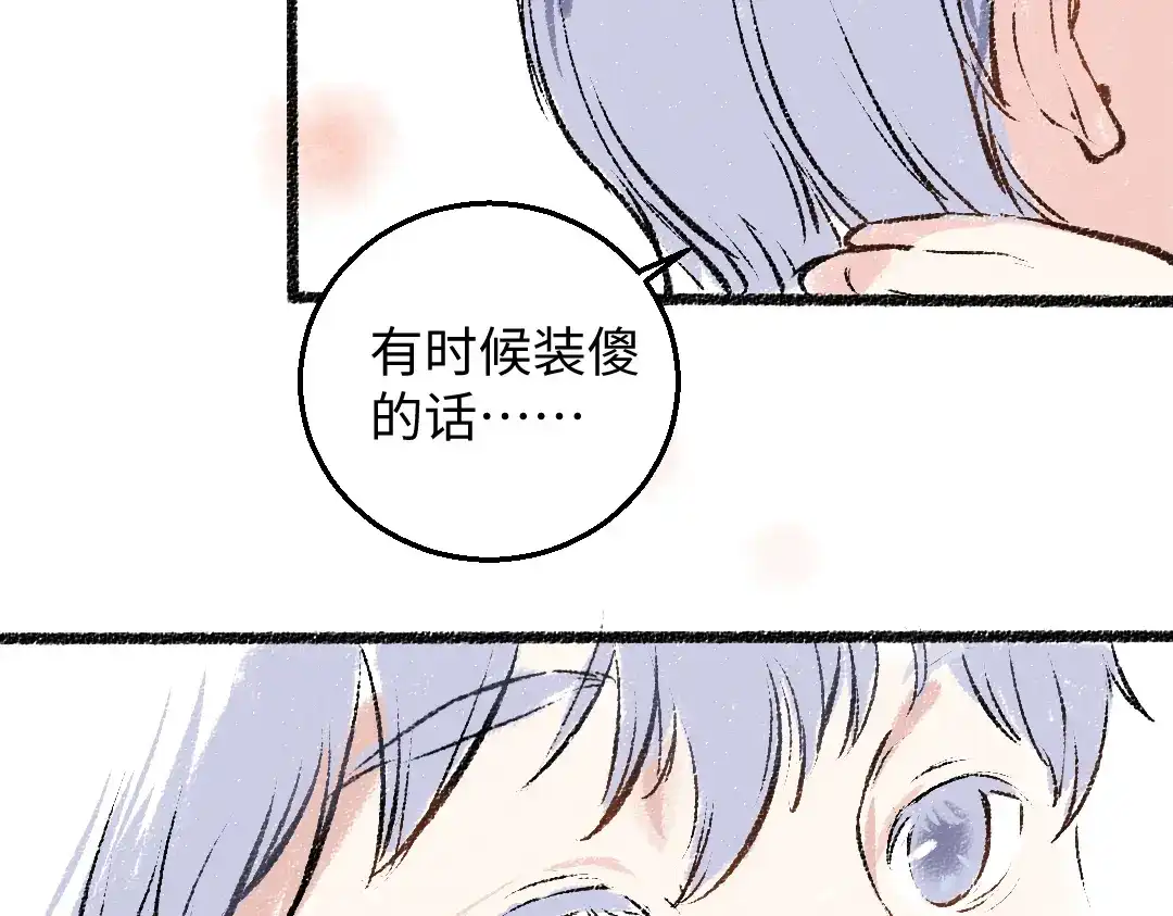 《每日便车》第30话 掩藏的心 第52页