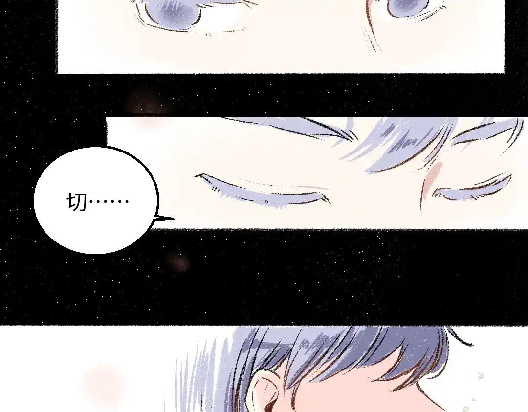 《每日便车》第30话 掩藏的心 第89页