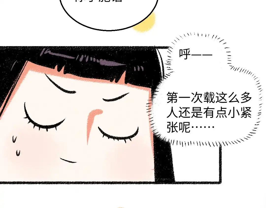 《每日便车》第30话 掩藏的心 第30页
