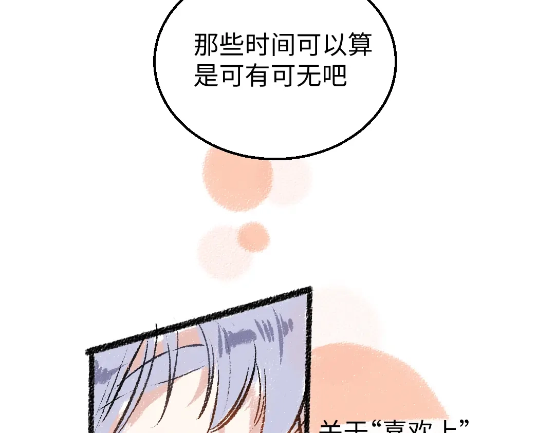 《每日便车》第30话 掩藏的心 第61页