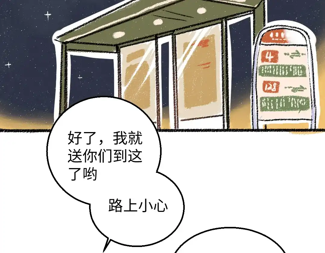 《每日便车》第30话 掩藏的心 第32页