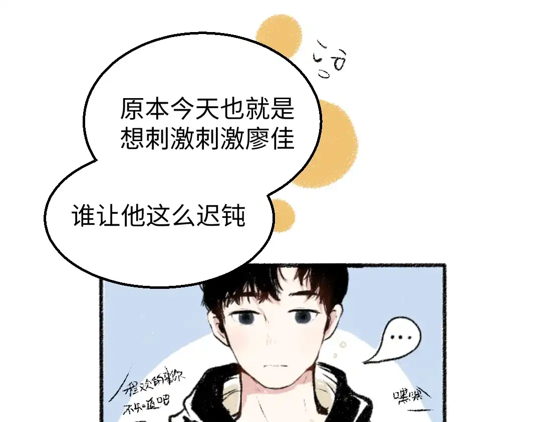 《每日便车》第30话 掩藏的心 第55页